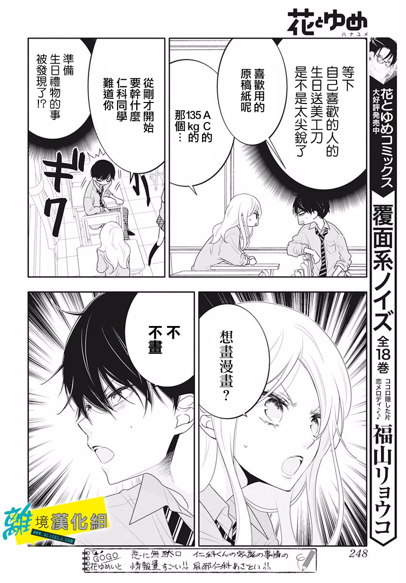 恋爱屁话第27话