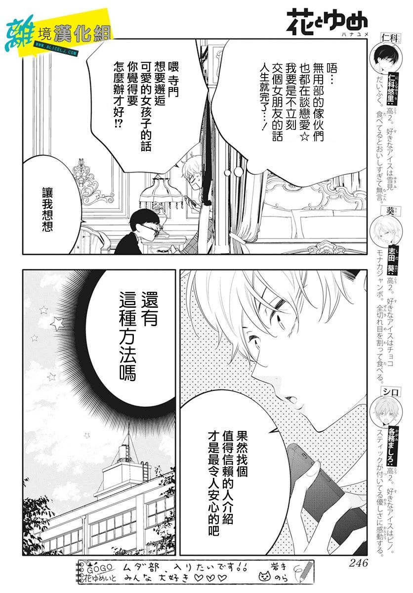 恋爱屁话第28话