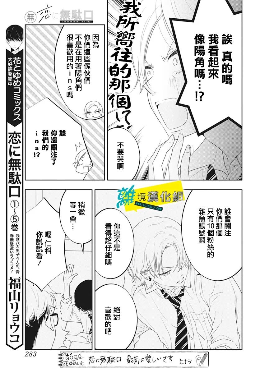 恋爱屁话第29话