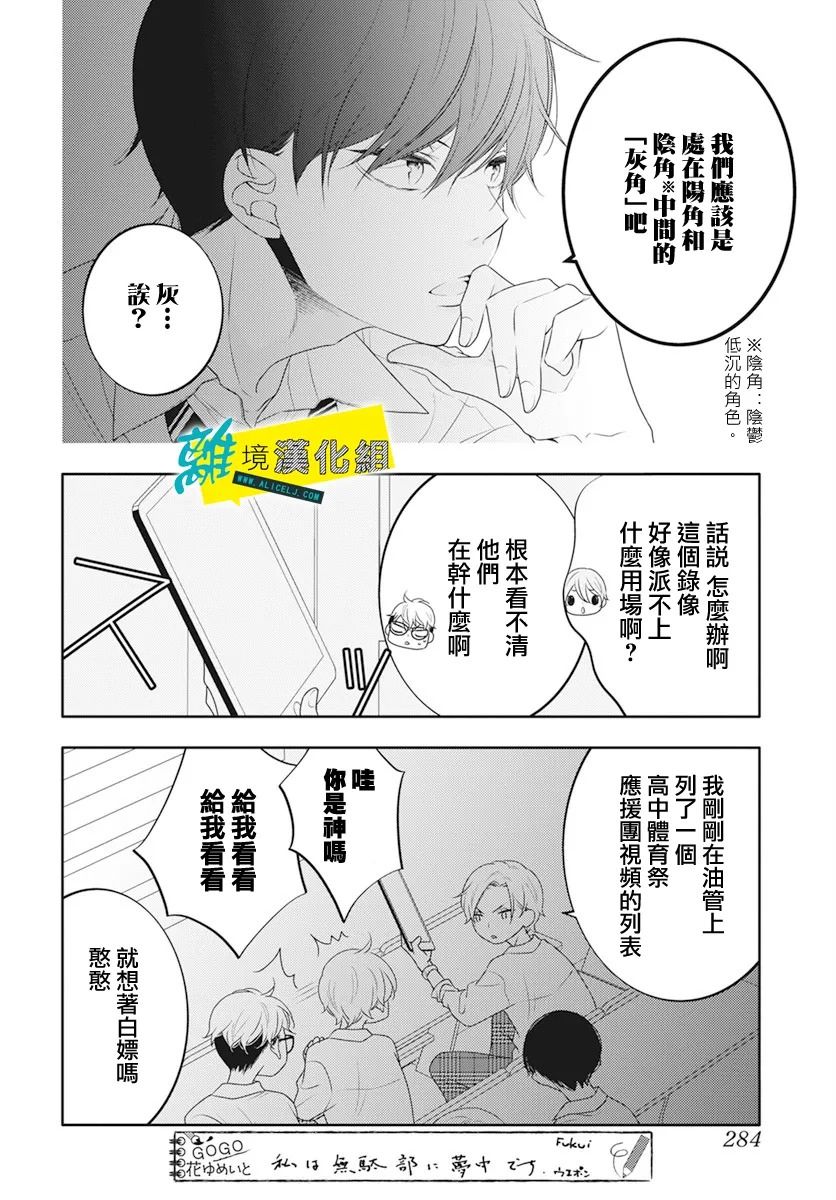 恋爱屁话第29话