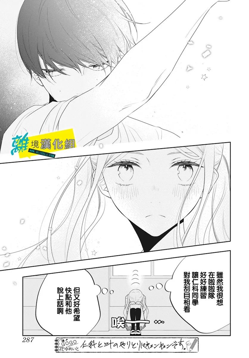 恋爱屁话第29话