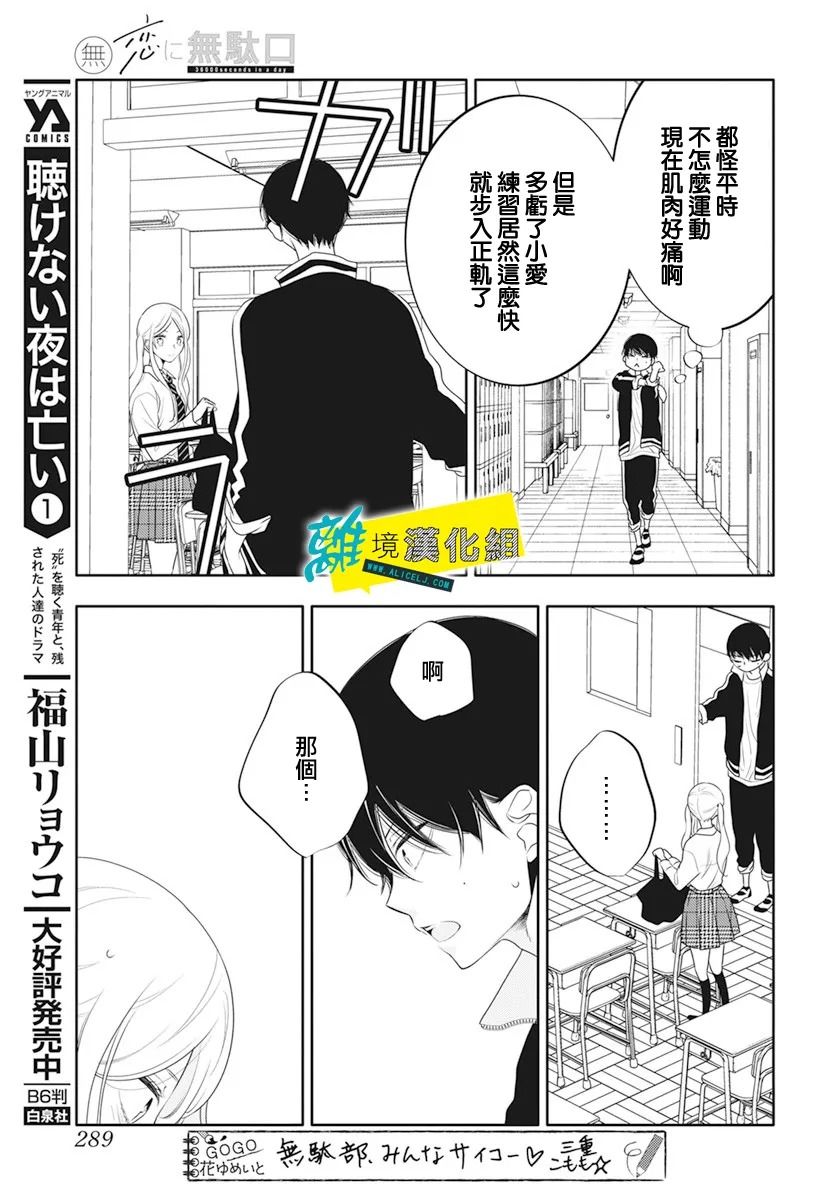 恋爱屁话第29话