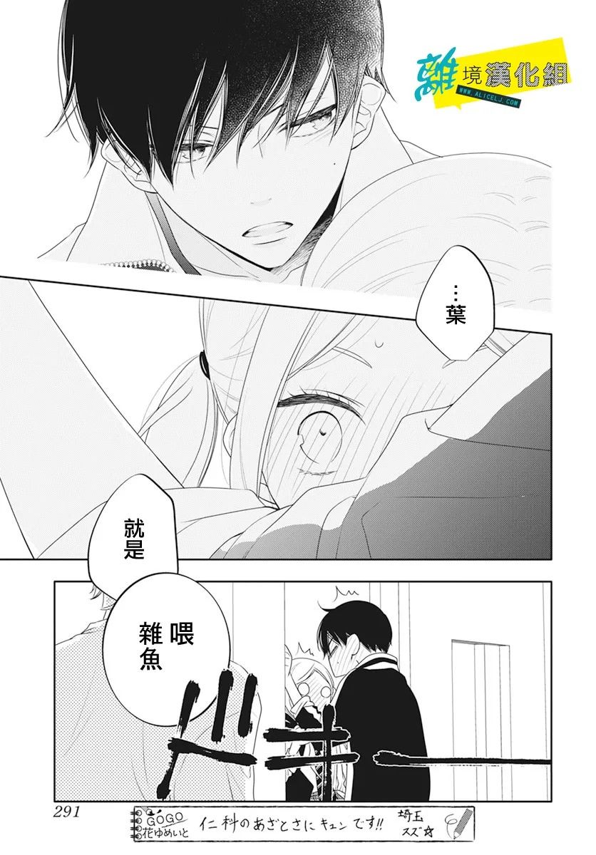 恋爱屁话第29话