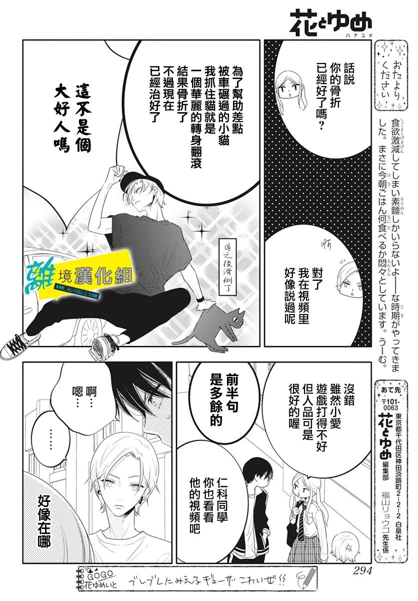 恋爱屁话第29话