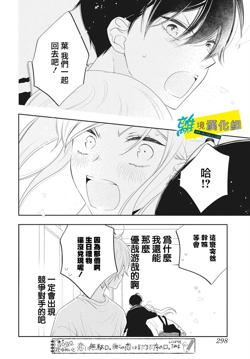 恋爱屁话第29话