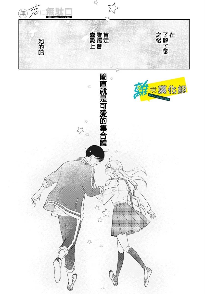 恋爱屁话第29话