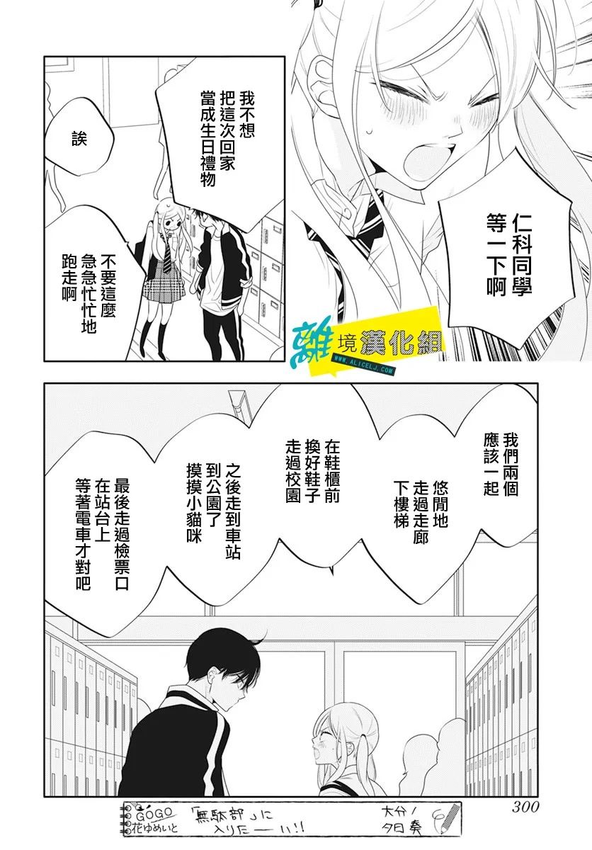 恋爱屁话第29话