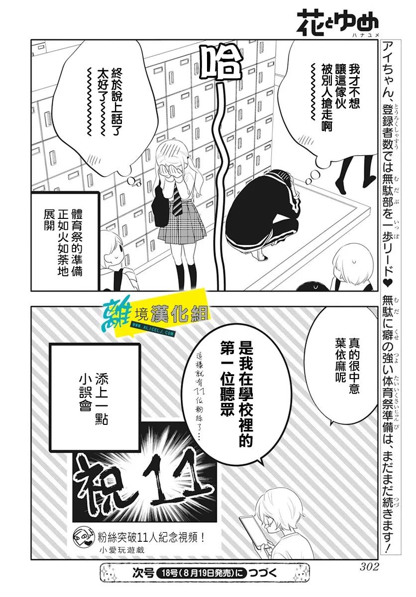 恋爱屁话第29话