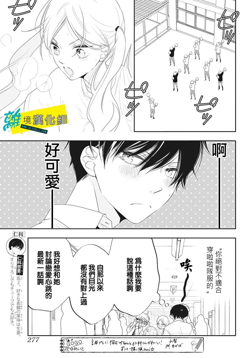 恋爱屁话第29话