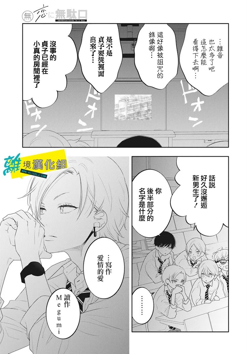 恋爱屁话第29话