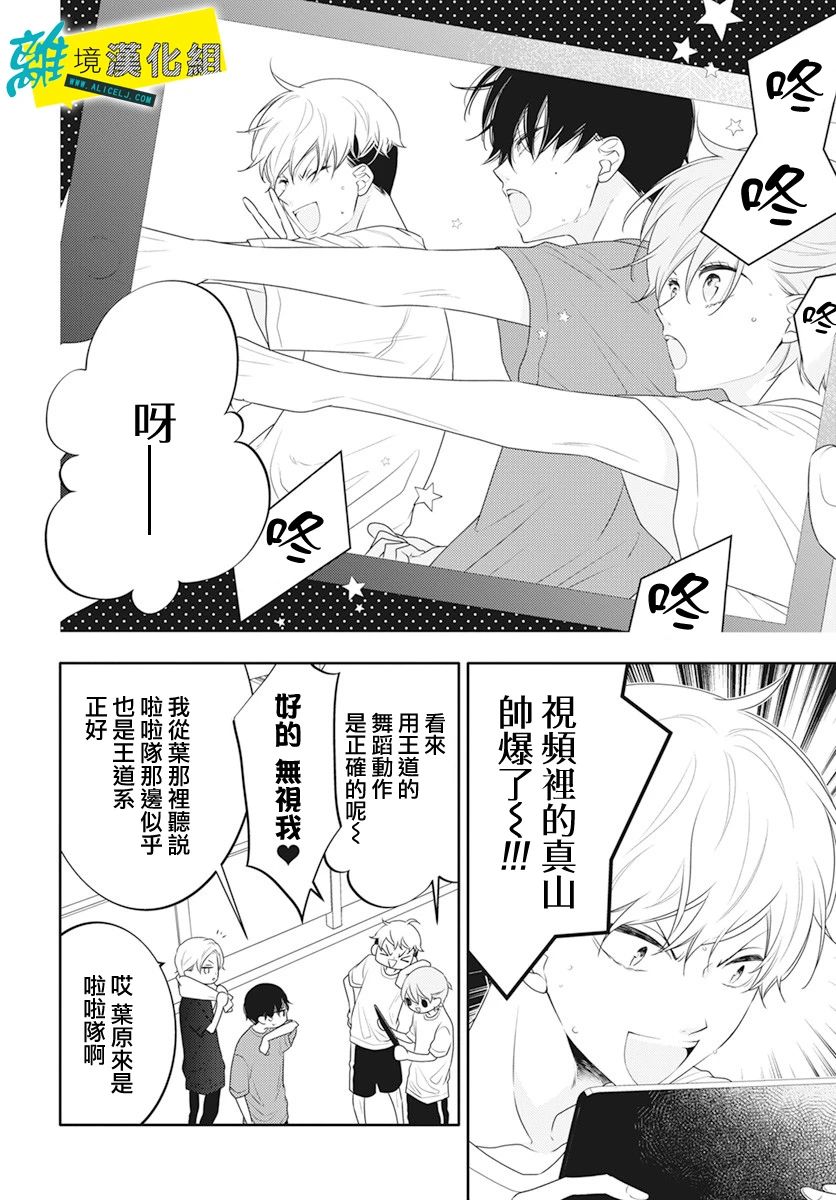 恋爱屁话第30话