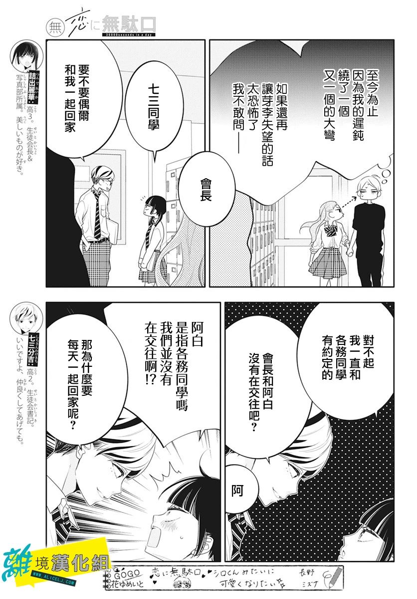 恋爱屁话第30话