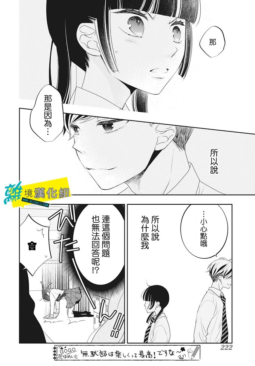 恋爱屁话第30话