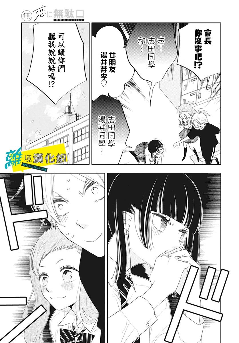 恋爱屁话第30话