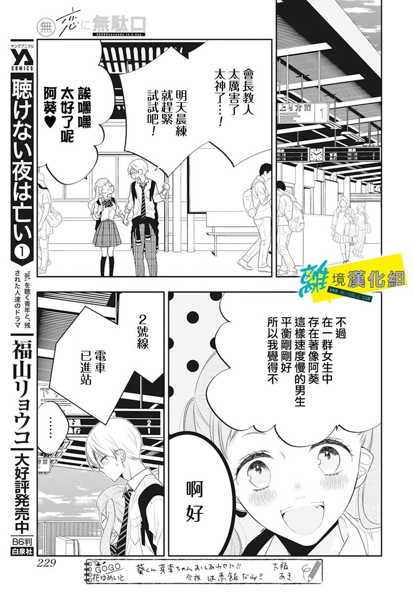 恋爱屁话第30话