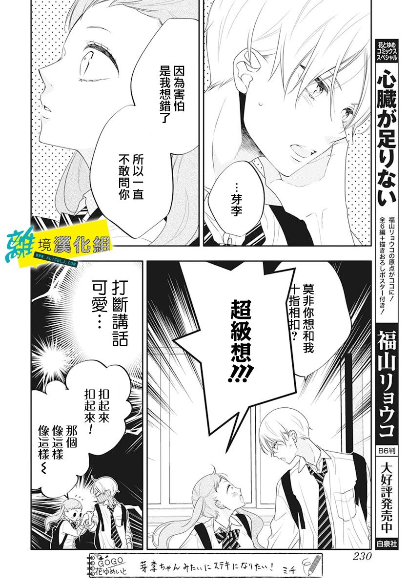 恋爱屁话第30话