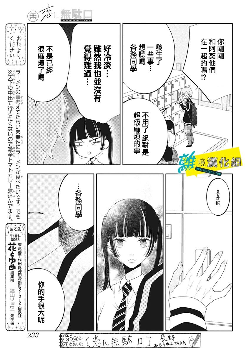 恋爱屁话第30话