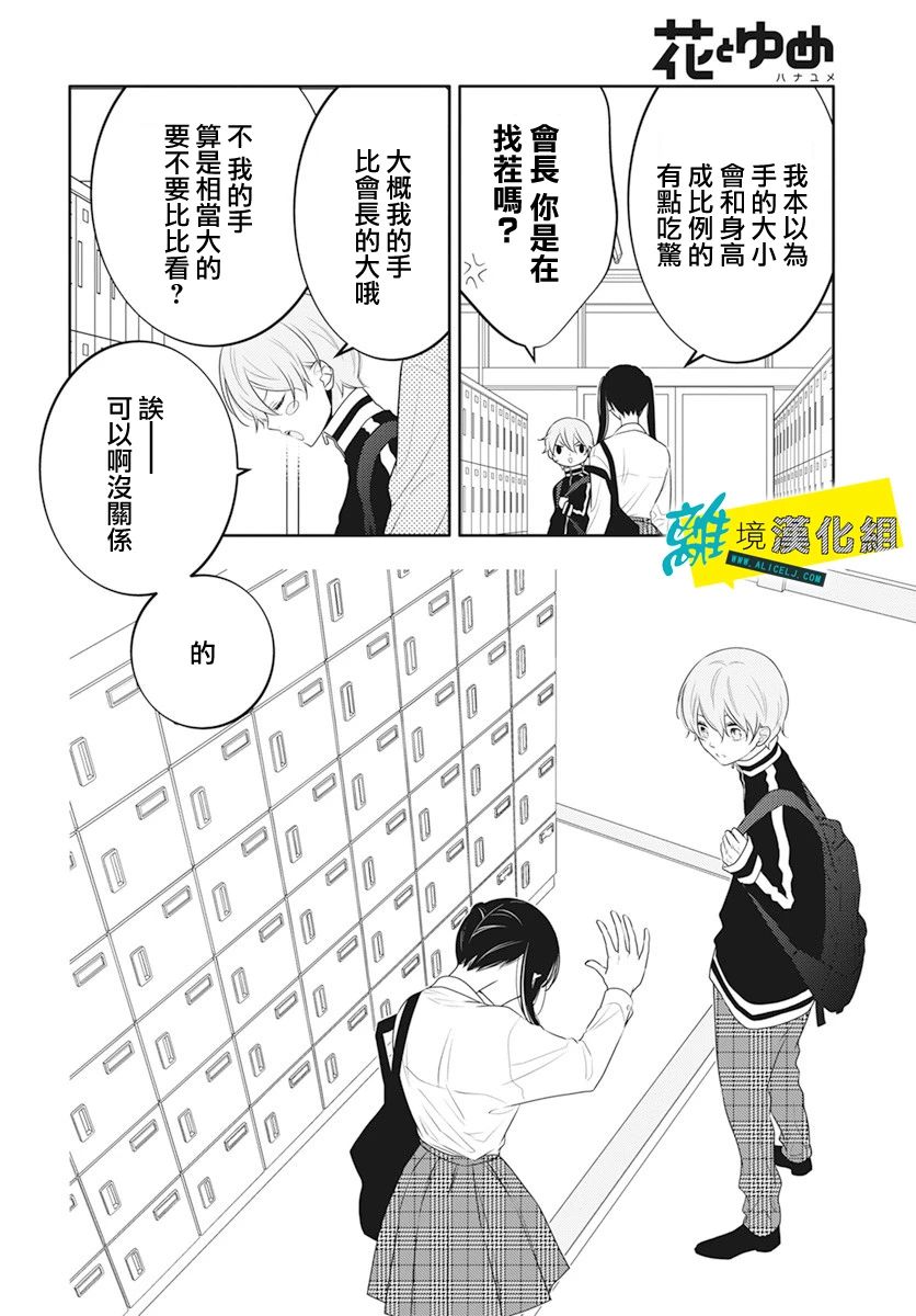 恋爱屁话第30话