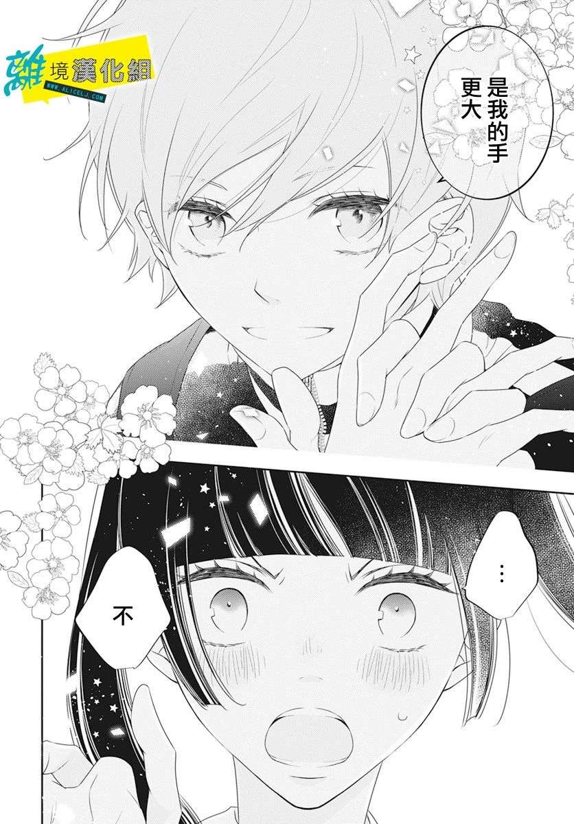 恋爱屁话第30话