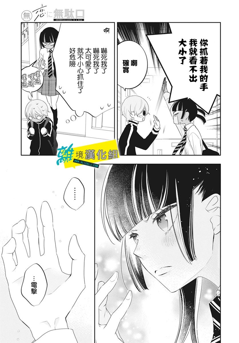 恋爱屁话第30话