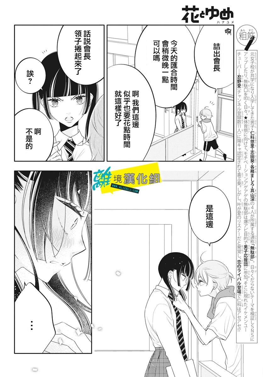 恋爱屁话第30话