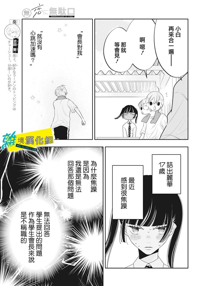 恋爱屁话第30话