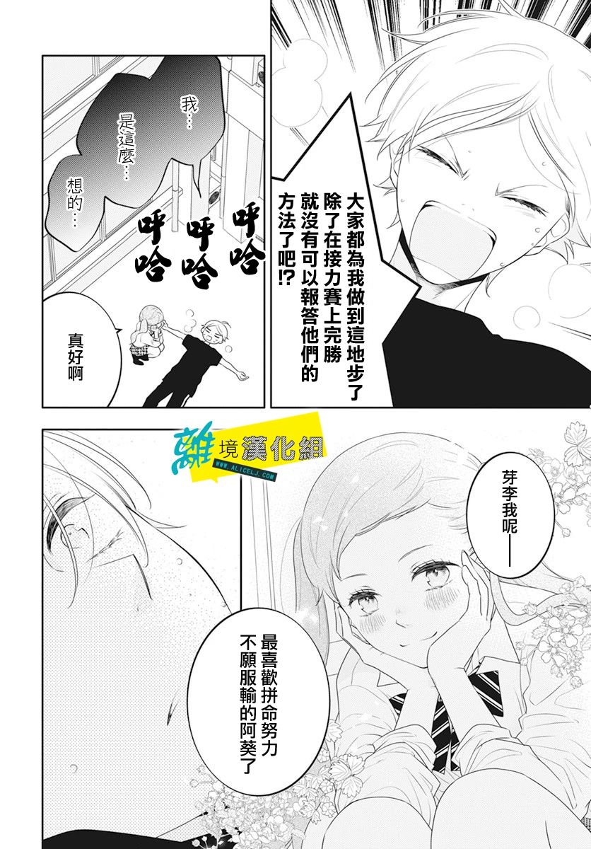 恋爱屁话第30话