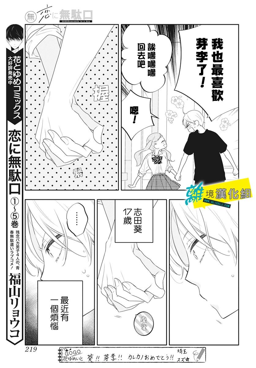 恋爱屁话第30话