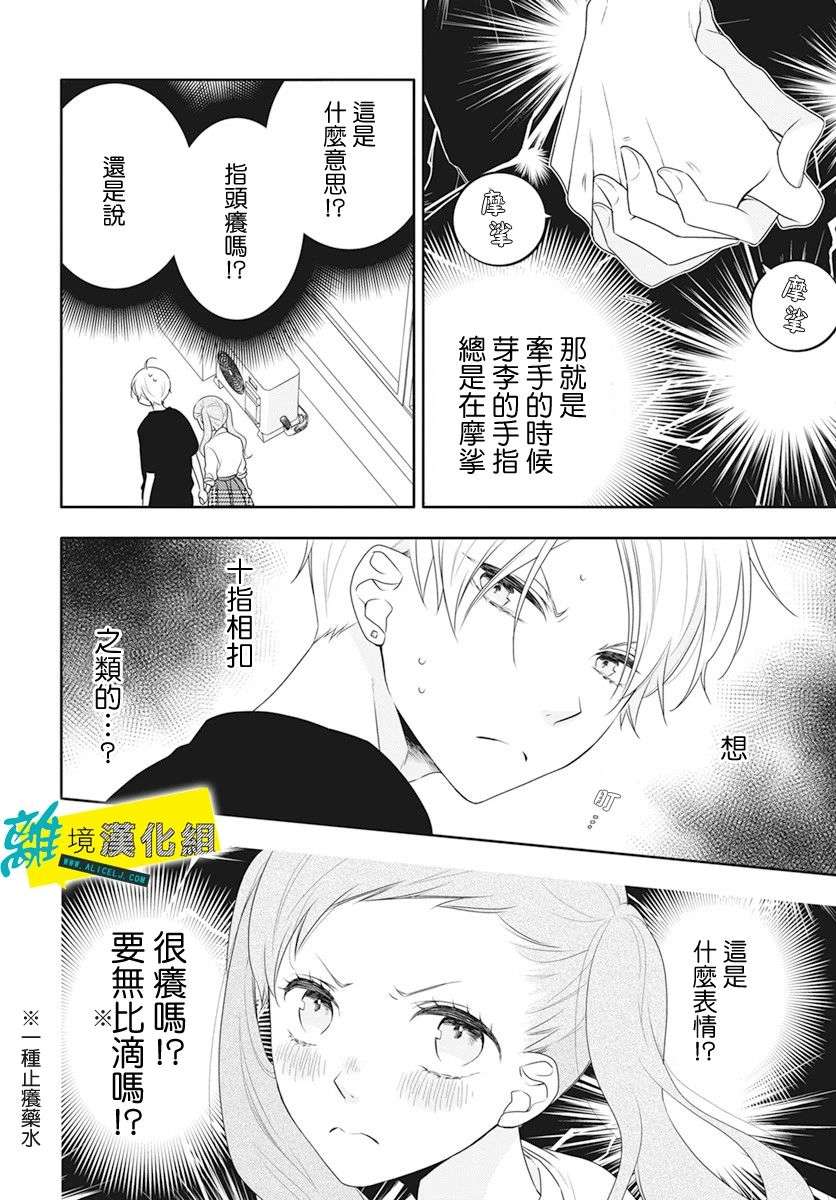 恋爱屁话第30话