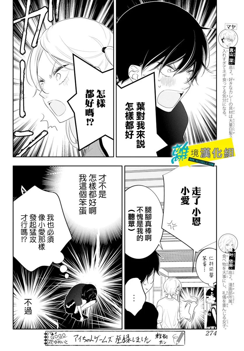 恋爱屁话第31话