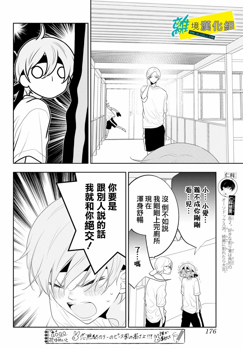 恋爱屁话第32话