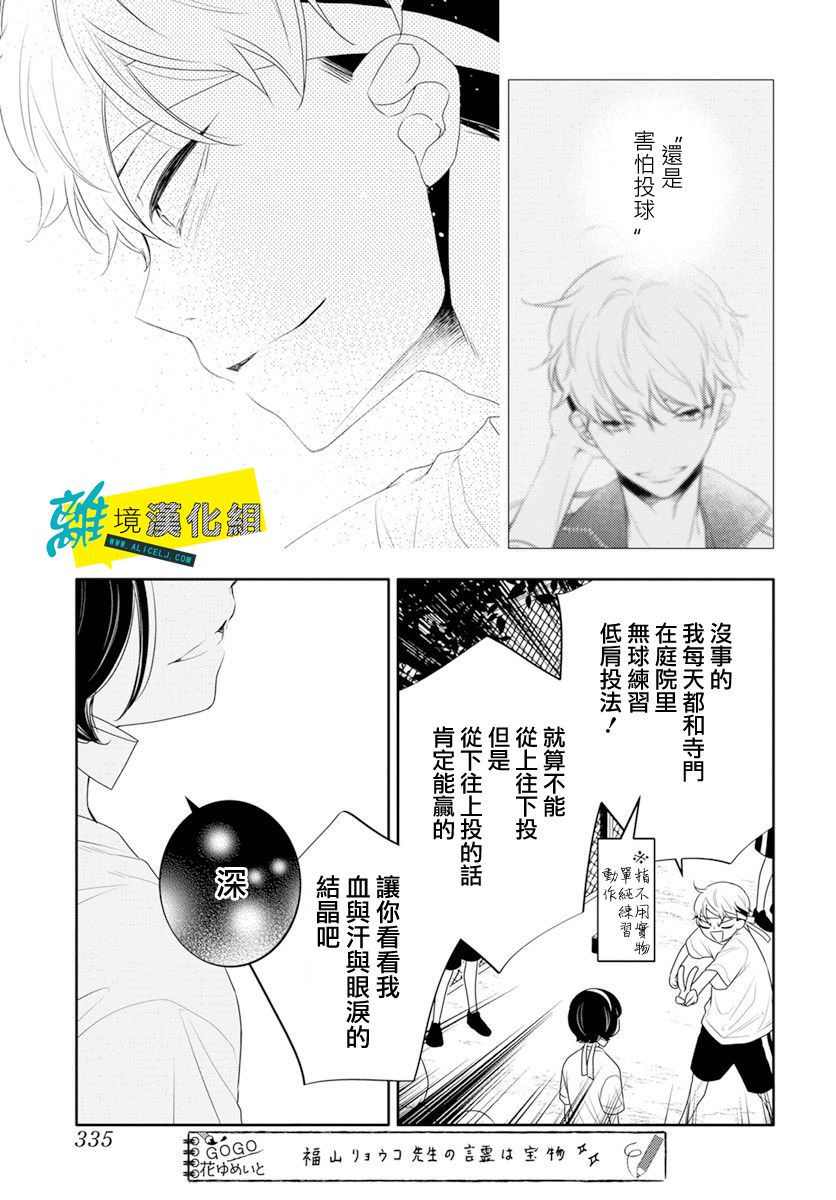 恋爱屁话第33话