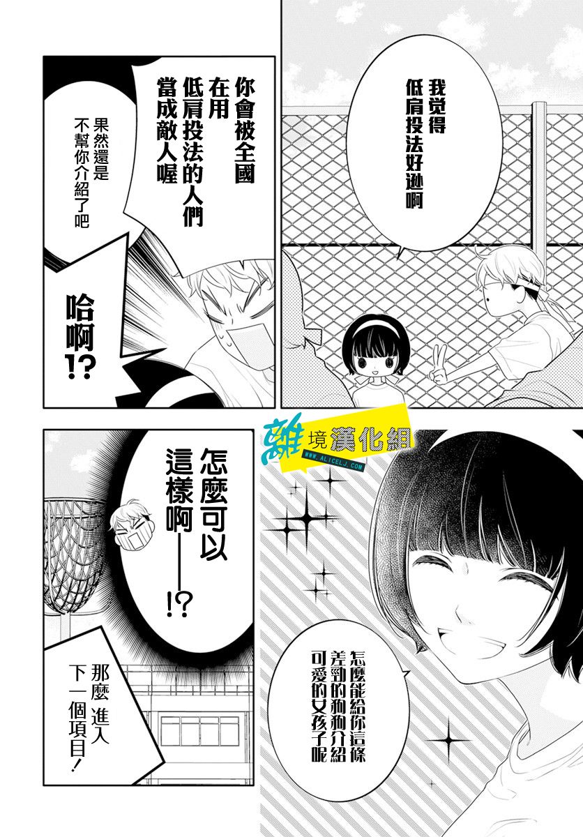 恋爱屁话第33话