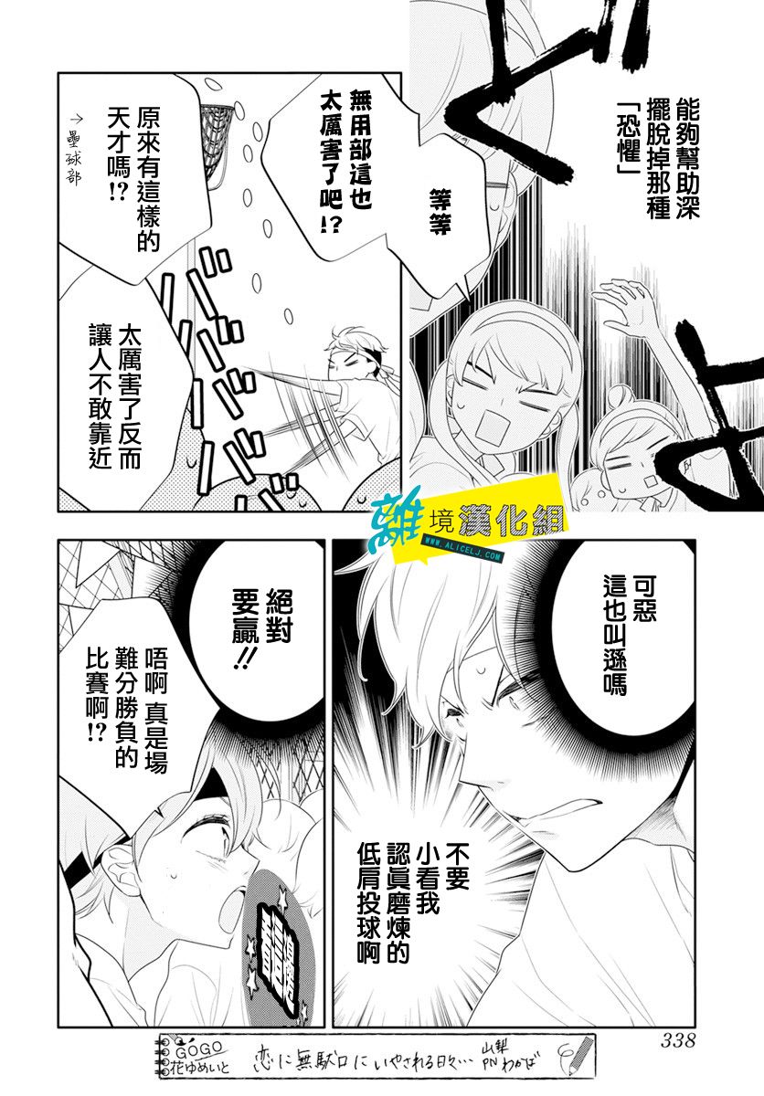 恋爱屁话第33话