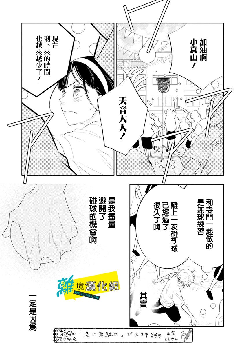 恋爱屁话第33话