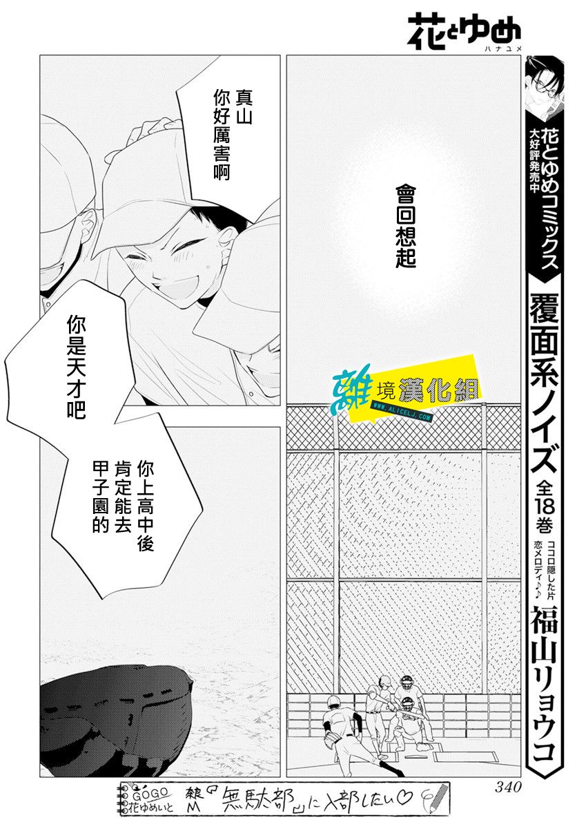 恋爱屁话第33话