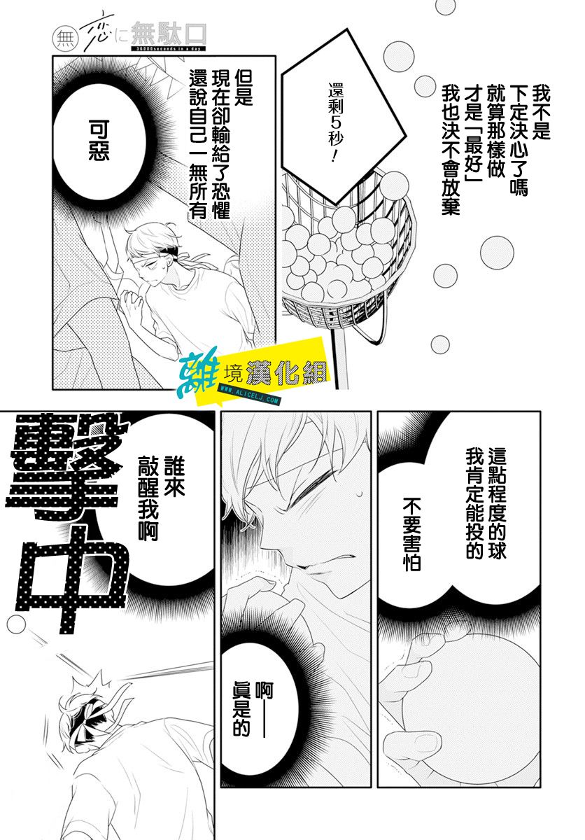 恋爱屁话第33话