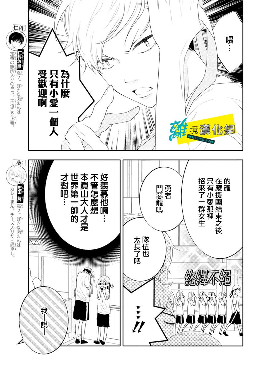 恋爱屁话第33话