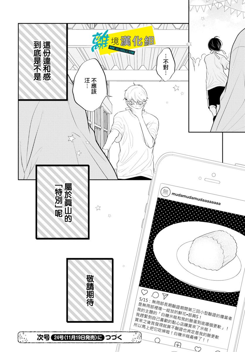 恋爱屁话第33话