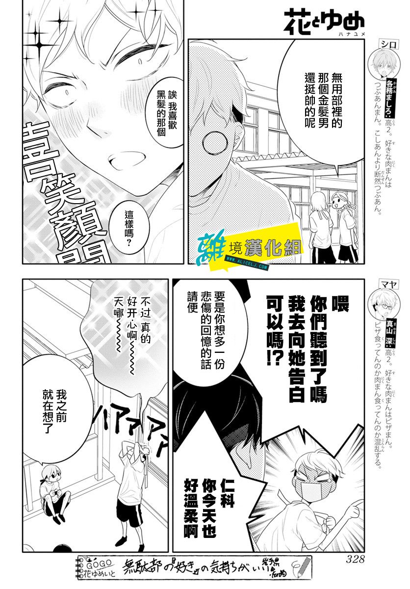 恋爱屁话第33话