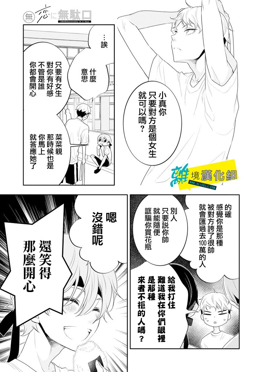 恋爱屁话第33话