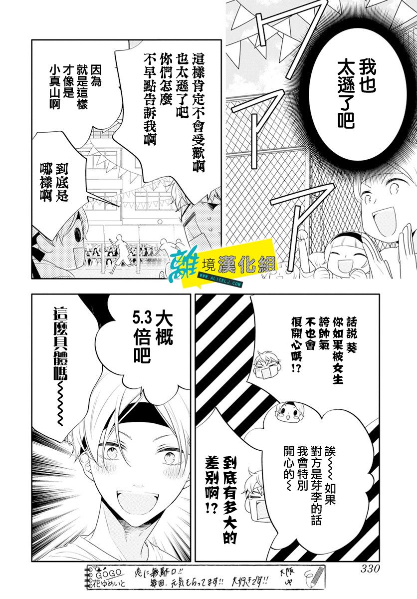 恋爱屁话第33话