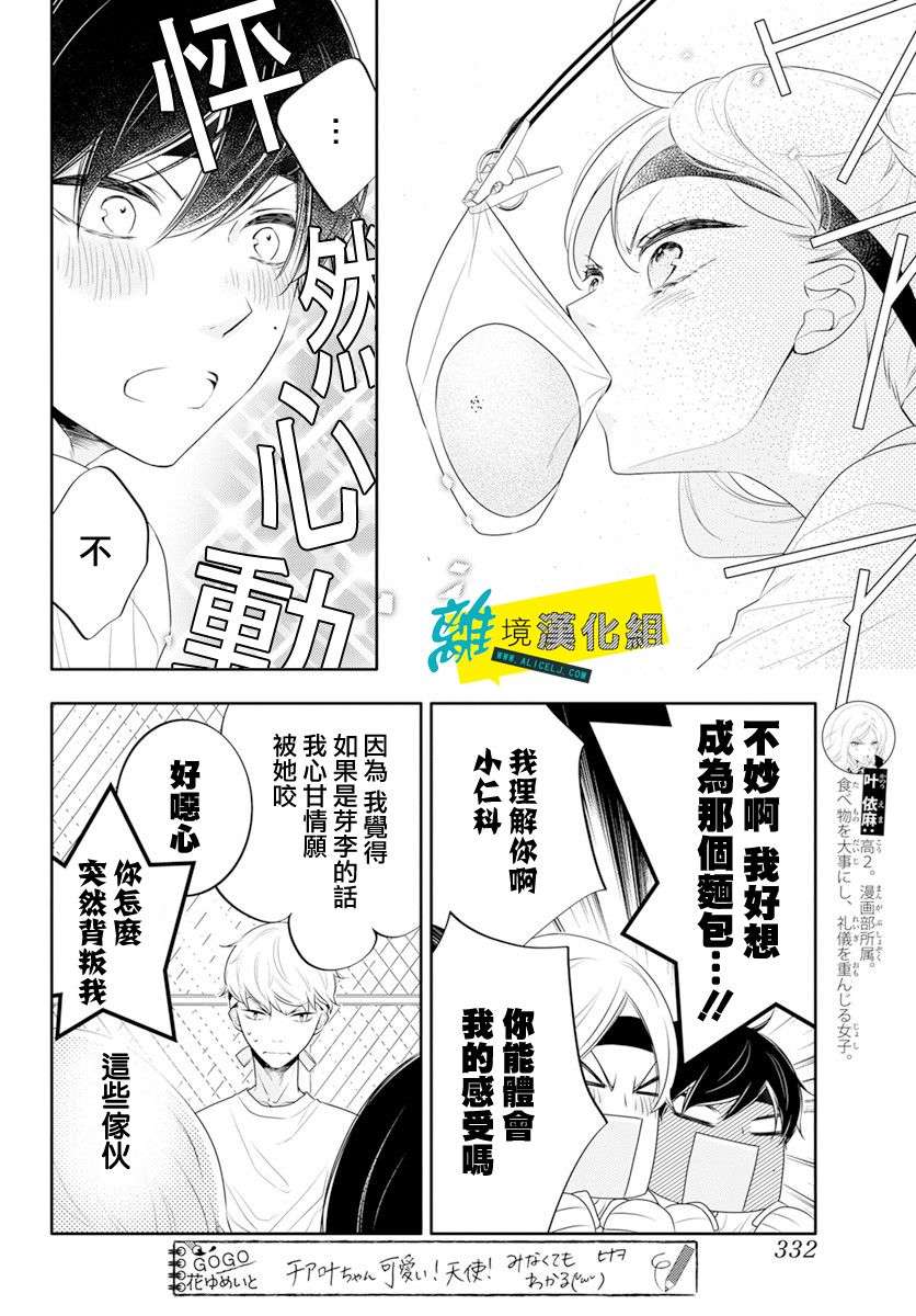 恋爱屁话第33话