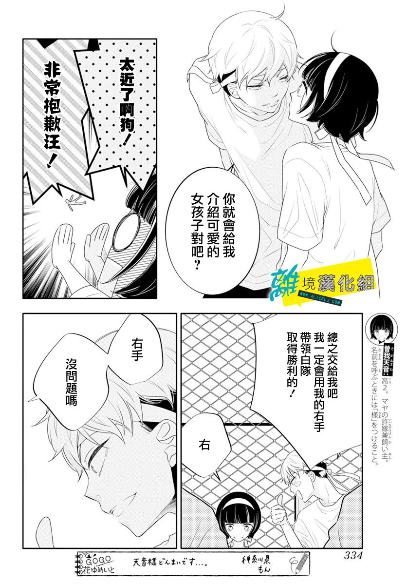 恋爱屁话第33话