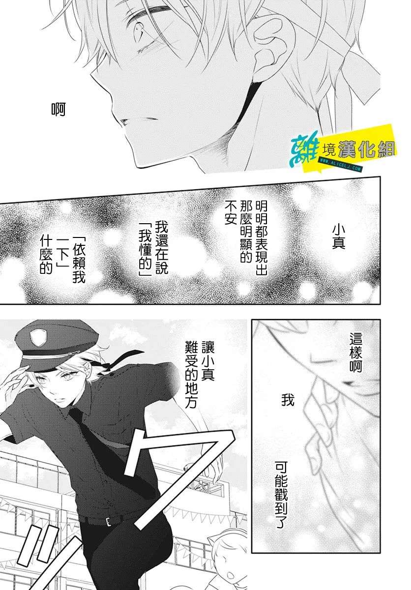 恋爱屁话第34话