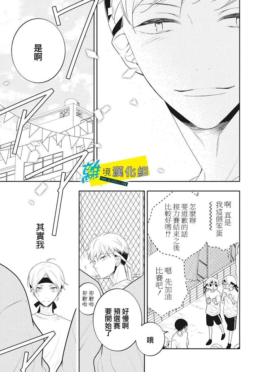 恋爱屁话第34话