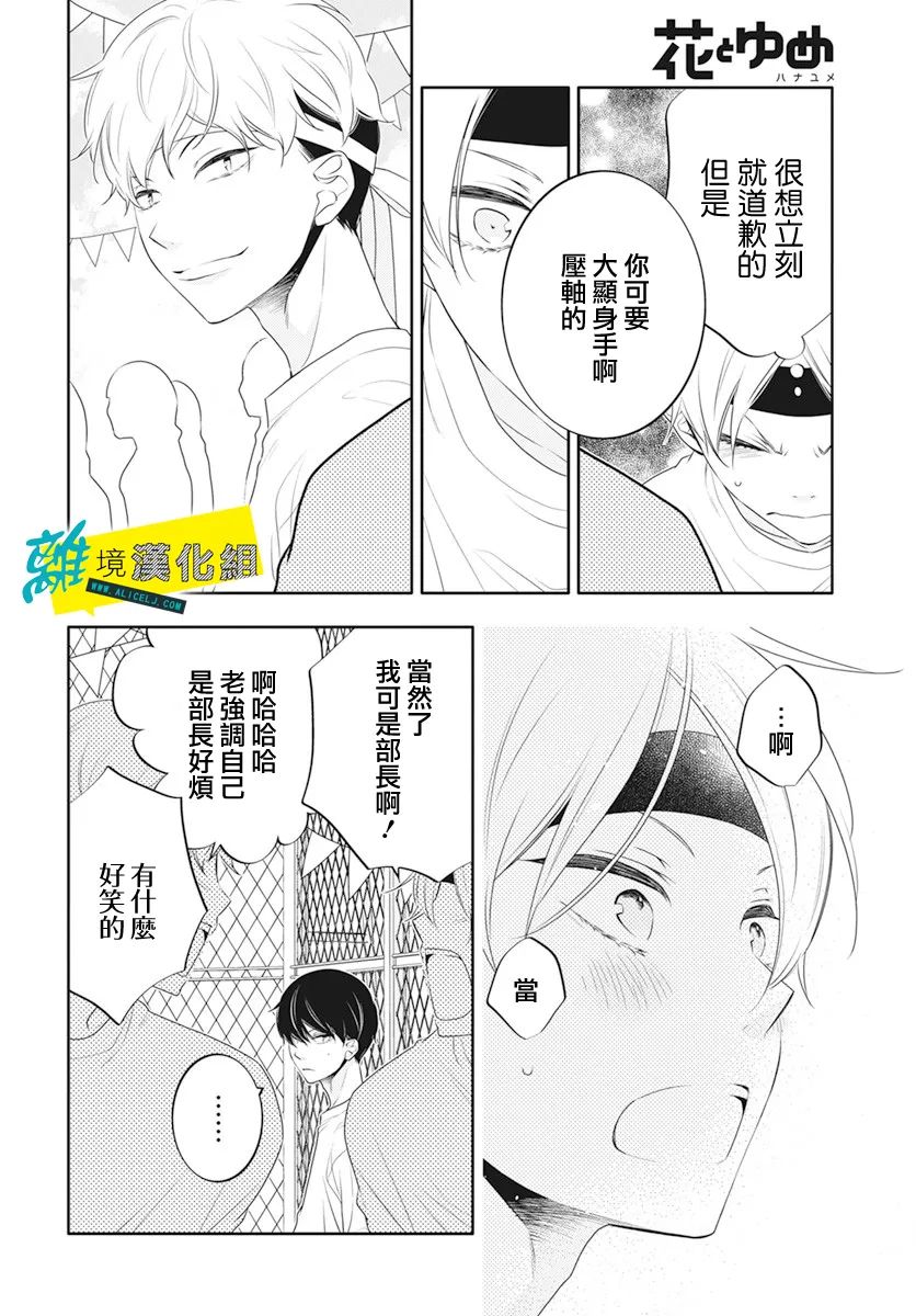 恋爱屁话第34话