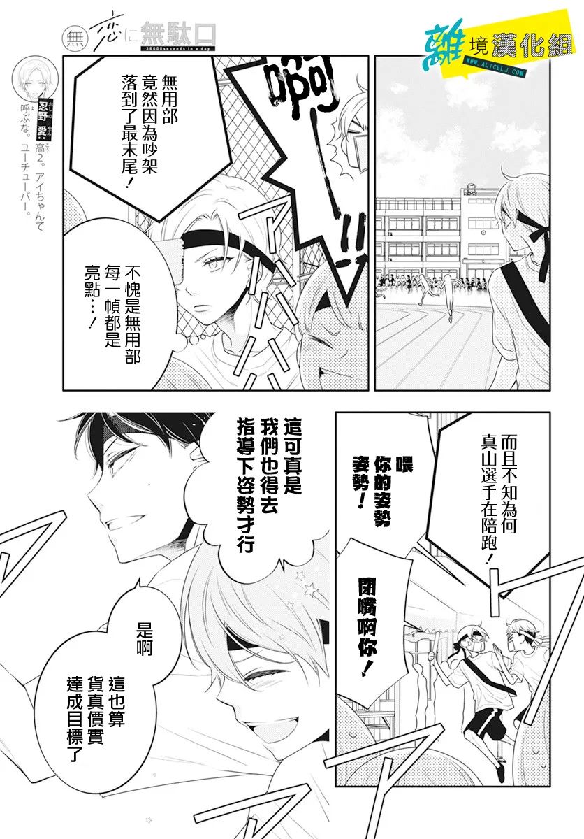 恋爱屁话第34话