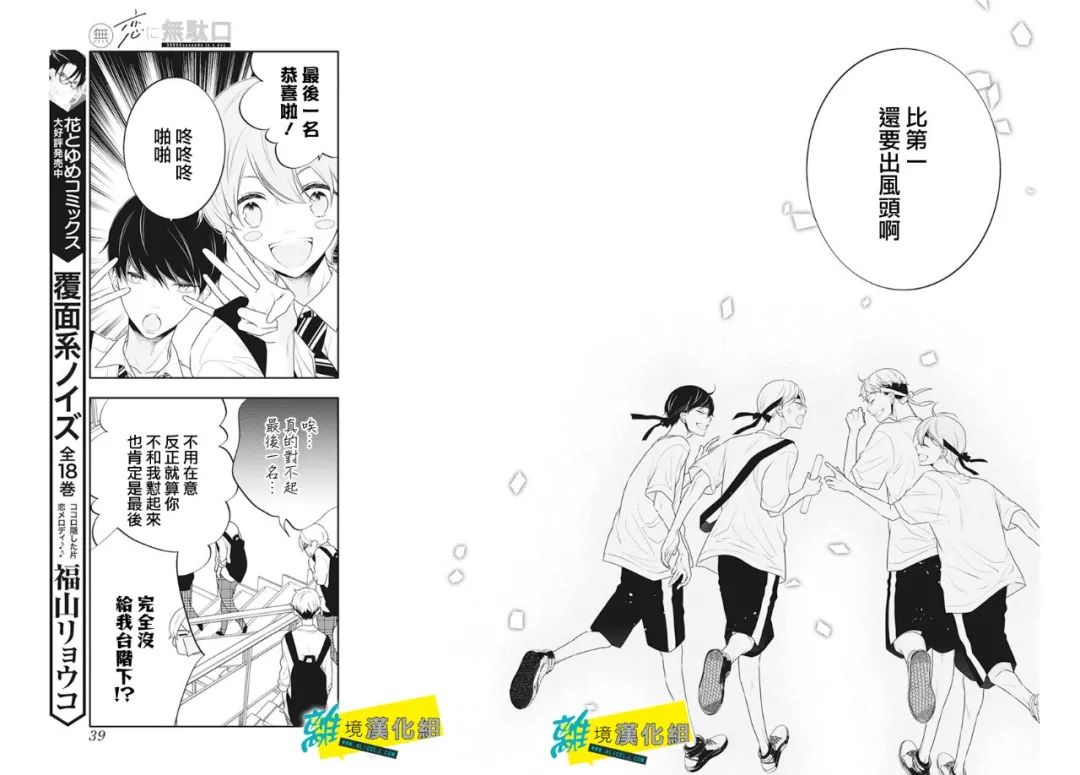 恋爱屁话第34话