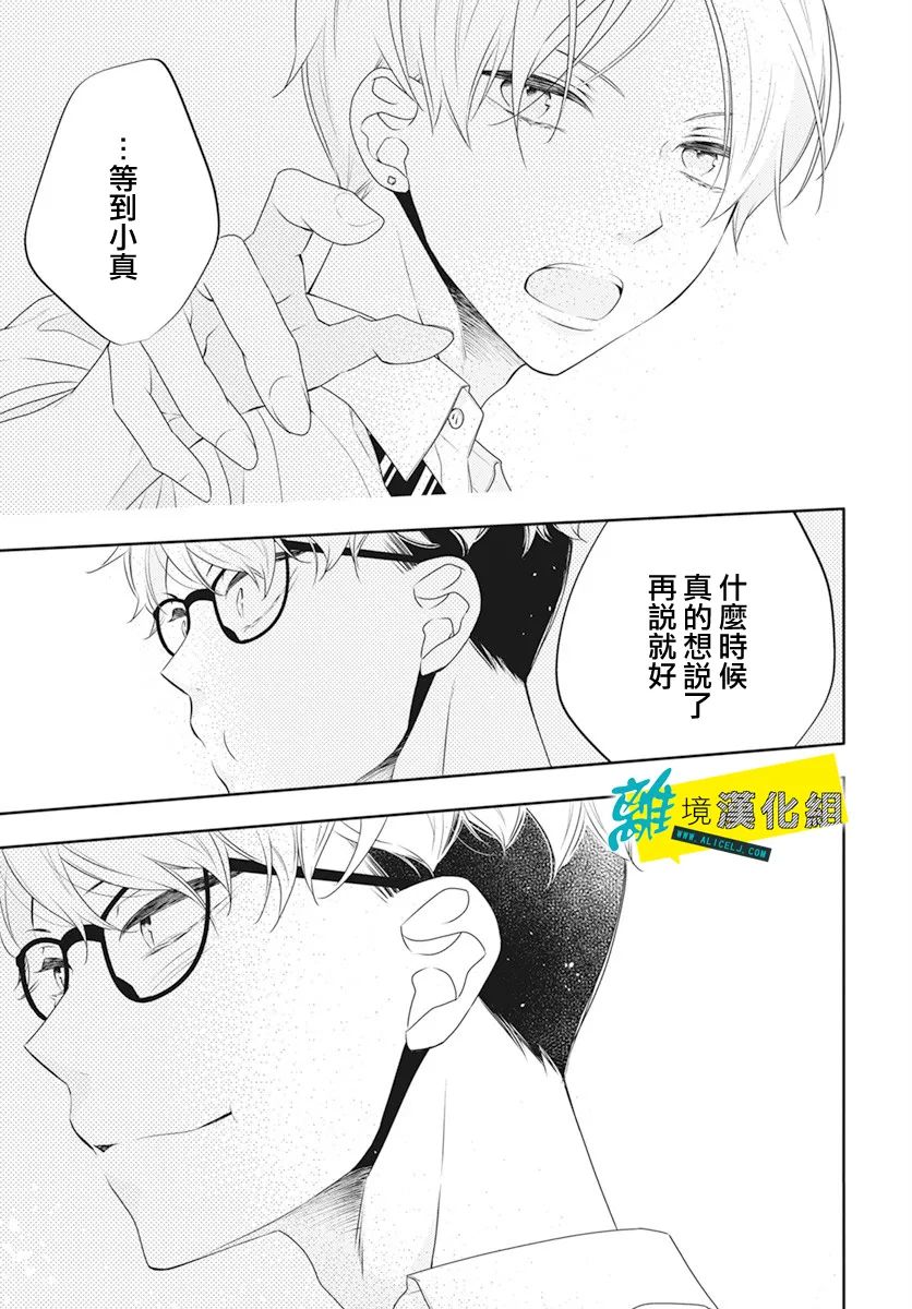 恋爱屁话第34话